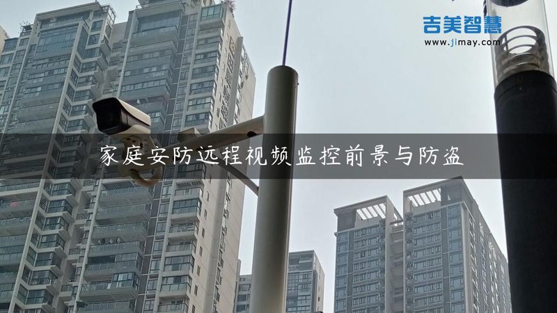 小区监控摄像头品牌对比：揭秘选购背后的技术逻辑