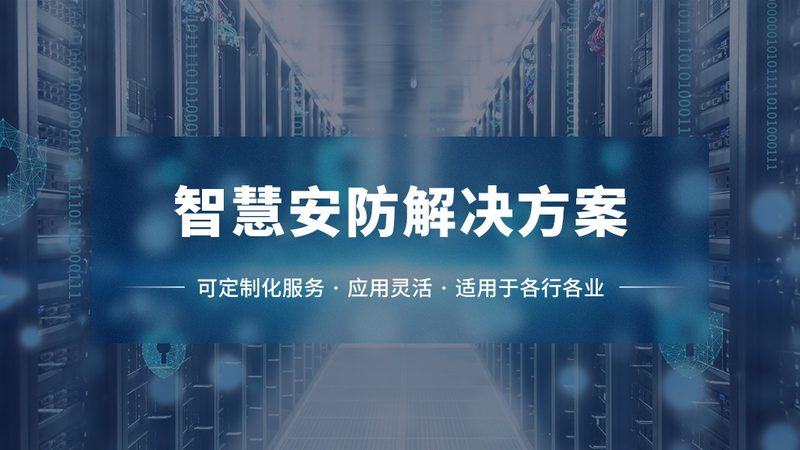 安防工程采购的隐形门槛：读懂排名背后的真实标准