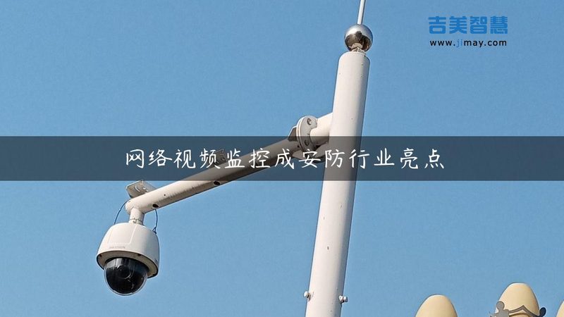 商铺监控安装，如何选择性价比之选？**